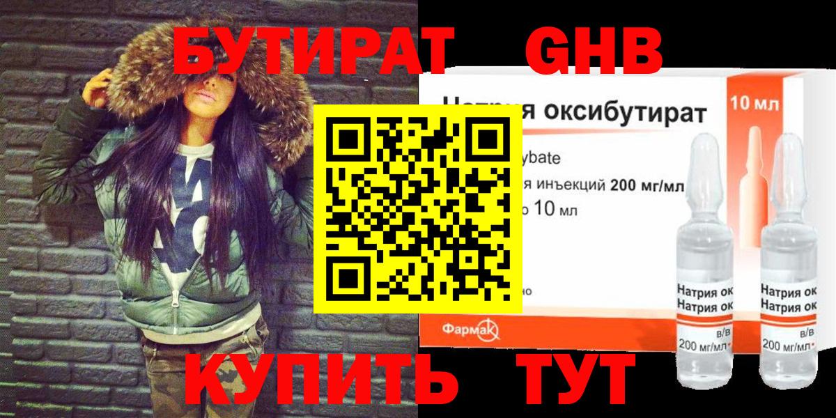 БУТИРАТ вода  Вход с VPN  Аша 