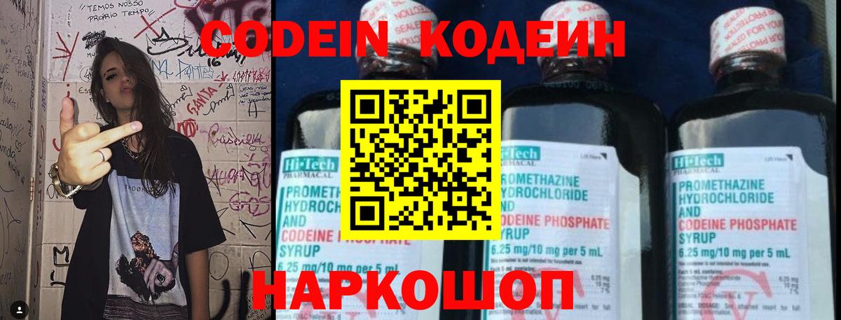 Codein напиток Lean (лин) Аша
