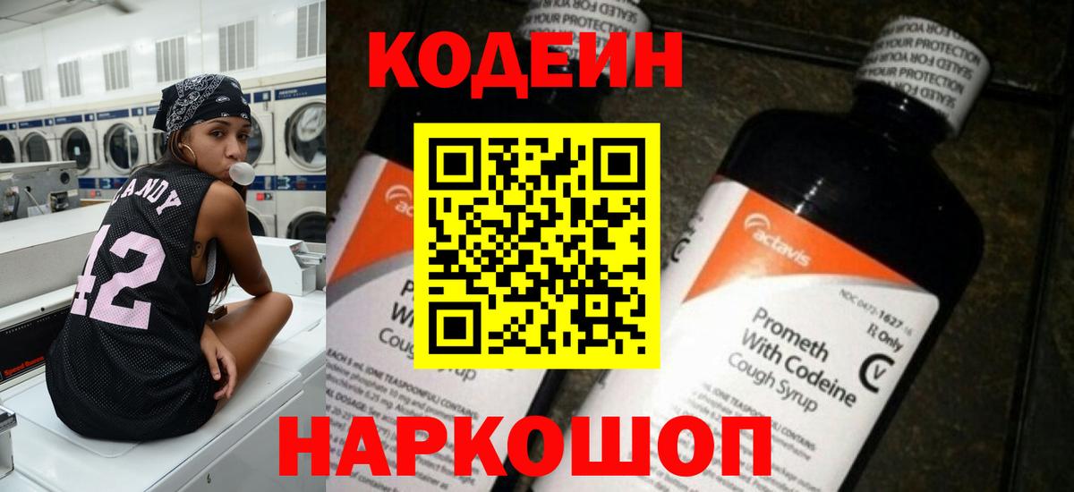 Codein Purple Drank  Кодеиновый сироп Lean Purple Drank  Аша  Вход с VPN 