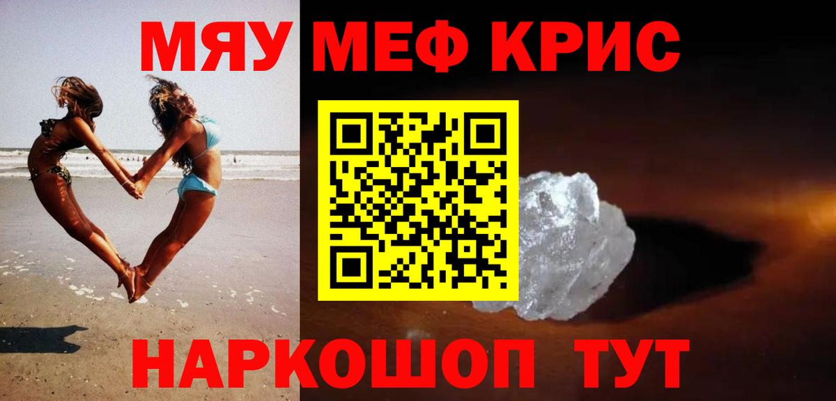 Меф мяу мяу мука Аша