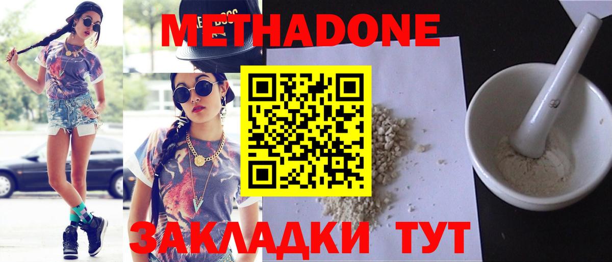 МЕТАДОН VHQ  МЕТАДОН methadone  Вход с VPN  Аша 