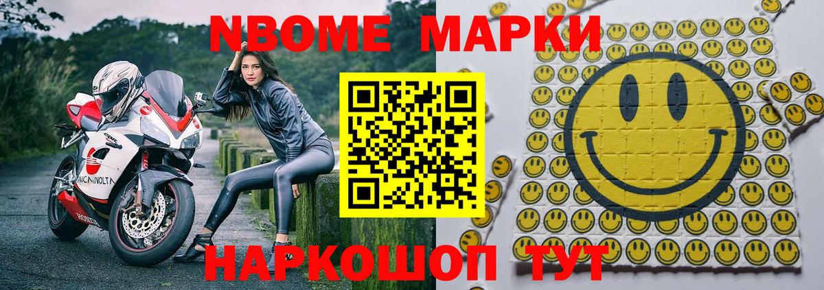 Марки N-bome 1500мкг Аша