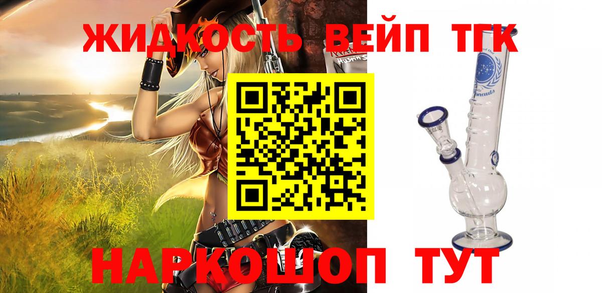 ТГК жижа Аша
